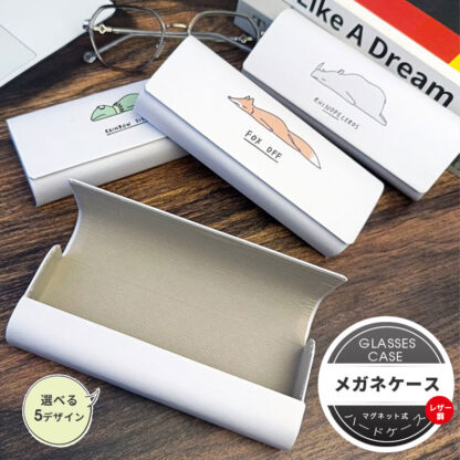 メガネケース 眼鏡ケース ハードタイプ 動物柄 アニマル柄 おしゃれ 革 めがねケース スリム ハード 眼鏡ケース レザー シンプル 高級 軽量 ハードケース シンプル かわいい 可愛い マグネット式 メガネ収納 サングラス入れ メガネ入れ コンパクト 眼鏡収納