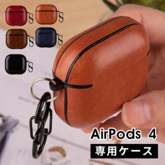AirPods 4 対応 保護ケース AirPods 4 (第4世代) エアーポッズ4 ケース AirPods 4世代 保護カバー 全面保護 充電ケース airpods 4ケース AirPods 第4世代 ケース PUレザーケース 軽量 レザーAirPods 4ケース キズ防止 おしゃれ ワイヤレス充電対応イヤホン 収納ケース