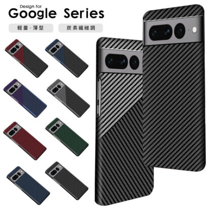 スマホケース Google Pixel 7 Google Pixel 7 Proケース Google Pixel 7aケース 炭素繊維調 バンパー  グーグルピクセル 7 プロカバー 軽量 薄型 Pixel 7 Proケース 背面保護 シンプル google Pixel 7 proカバー おしゃれ