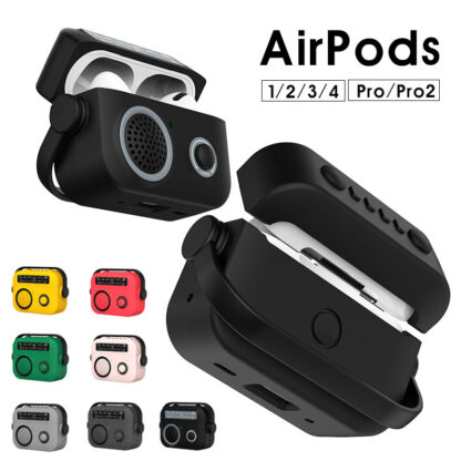 AirPods Pro2ケース 紛失防止 AirPods 3 カバー AirPods3 2 1 ケースAirPods Pro 第2世代 収納ケース AirPods Proケース イヤホンケース 保護ケース AirPods 第3世代ケース ラジカセデザイン 耐衝撃 AirPods2 ケース AirPods 第4世代 ケース エアーポッズプロケース