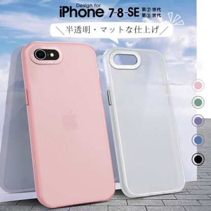 iPhone7ケース iPhonese3ケース iPhonese2 iPhonese 第3世代 第2世代 アイフォンseケース 背面型ケース アイフォンse3ケース マット 半透明 アイフォンse2ケース シンプル おしゃれ iPhone8カバー 半透明ケース iPhone8ケース スリム 軽量