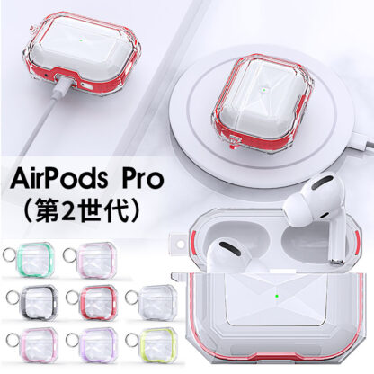 AirPods Pro（第2世代）ケース 二重構造 AirPods Pro 2カバー アップル エアーポッズプロ 第2世代ケース アクセサリー 収納 保護 AirPods Pro第二世代ケース カラビナ付き イヤホン 収納ケース AirPods Pro 第2世代 Caseケース イヤホンケース
