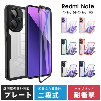 Redmi Note 13 Pro 5Gケース 全面保護 Redmi Note 13 Pro+ 5Gカバー 透明 背面透明 Redmi note 13 Pro Plus 5Gケース PETフィルム付 レッドミー ノート13プロ 5g ケース 人気 シンプル 二重構造 Redmi note 13 Proカバー レッドミー ノート13 プロ プラスケース