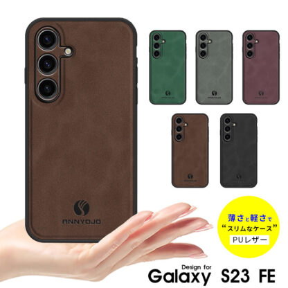 スマホケース Galaxy S23 FE用 対応 ケース 背面型ケース スリム 軽量 galaxy S23 FEケース レザーケース 背面カバー 保護バンパー Galaxy S23 FE保護ケース 耐衝撃 おしゃれ 大人 指紋防止