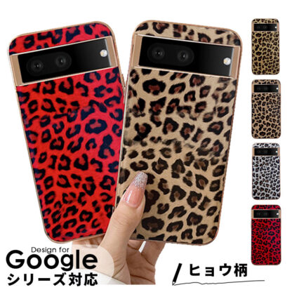 スマホケース Google Pixel 9 Pro XLケース google Pixel 9ケース pixel 9Proケース Pixel 7 Proケース ヒョウ柄 豹柄 Google Pixel 7a カバー 保護カバー Pixel 8proケース シンプル グーグルPixel 8ケース アニマル柄 google Pixel 7 proカバー 対衝撃 Pixel 7ケース