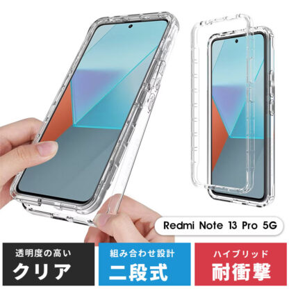 Redmi Note 13 Pro 5G ケース 高透過率 クリアケース シャオミ レッドミーnote13 Pro 5G ケース 二重構造 レッドミー Note13 Pro 5G カバー 耐衝撃 レッドミー ノート13 プロ 5G スマホケース Redmi note 13 Pro ケース シンプル おしゃれ 衝撃吸収