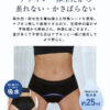 サニタリーショーツ スタンダード レーヨン 厚め 吸水