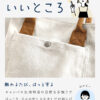 ミニトートバッグ 帆布 おしゃれ ナチュラルカラー ec-146 - 画像 (4)