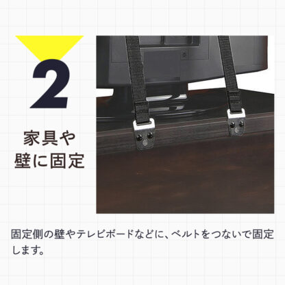 【2個セット】 転倒防止ベルト テレビ 安心 地震対策グッズ ec-148 - 画像 (8)