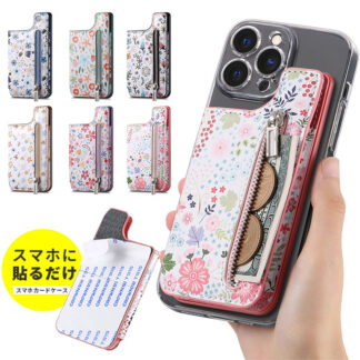 スマホ 背面 カードケース 貼り付け スマホスタンド カード入れ スタンド機能 カード収納 スマホ 背面ポケット カードポケット 小銭入れ ステッカーポケット iPhoneカードケース 花柄 コイン入れ ファスナー式ポケット カードケース