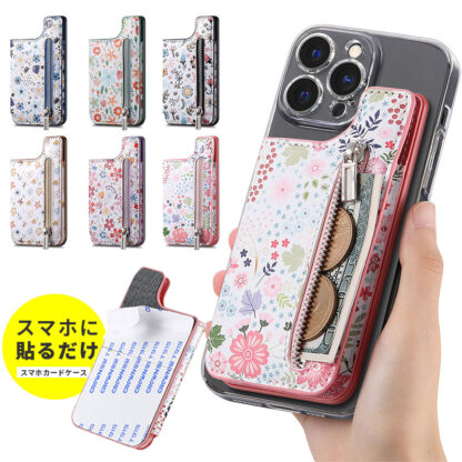 スマホ 背面 カードケース 貼り付け スマホスタンド カード入れ スタンド機能 カード収納 スマホ 背面ポケット カードポケット 小銭入れ ステッカーポケット iPhoneカードケース 花柄 コイン入れ ファスナー式ポケット カードケース