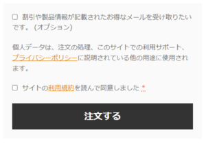 注文するボタンを押すまで確定していません。